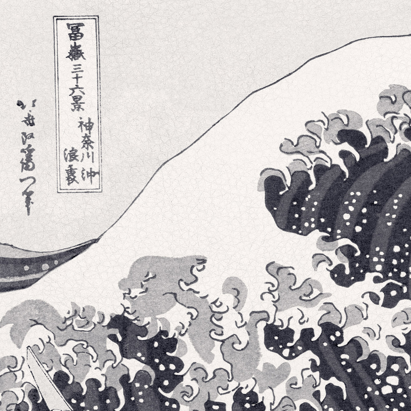 La grande onda di Kanagawa in bianco e nero stampa su ecopelle Made in Italy S - 1 pannello - 0,24 mq